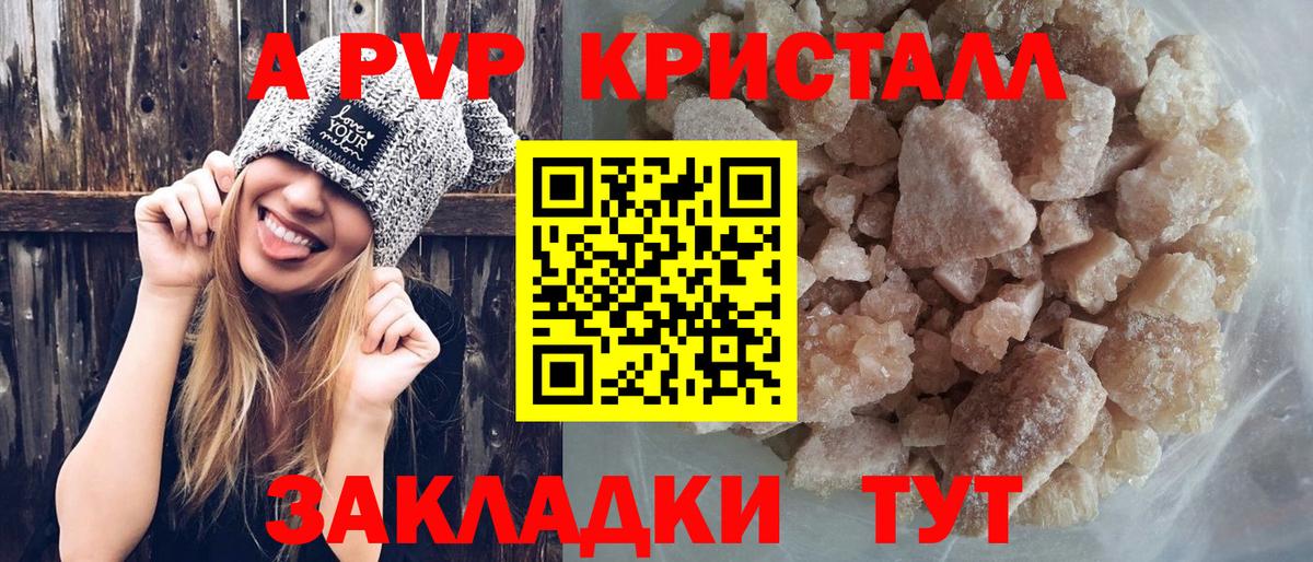 A-PVP крисы CK Ногинск