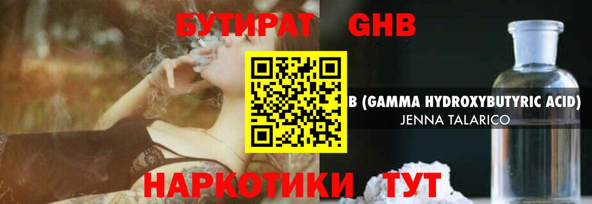БУТИРАТ Butirat  Вход с VPN  БУТИРАТ  Ногинск 
