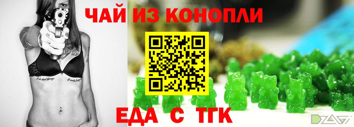 Еда ТГК конопля  Вход с VPN  Ногинск 