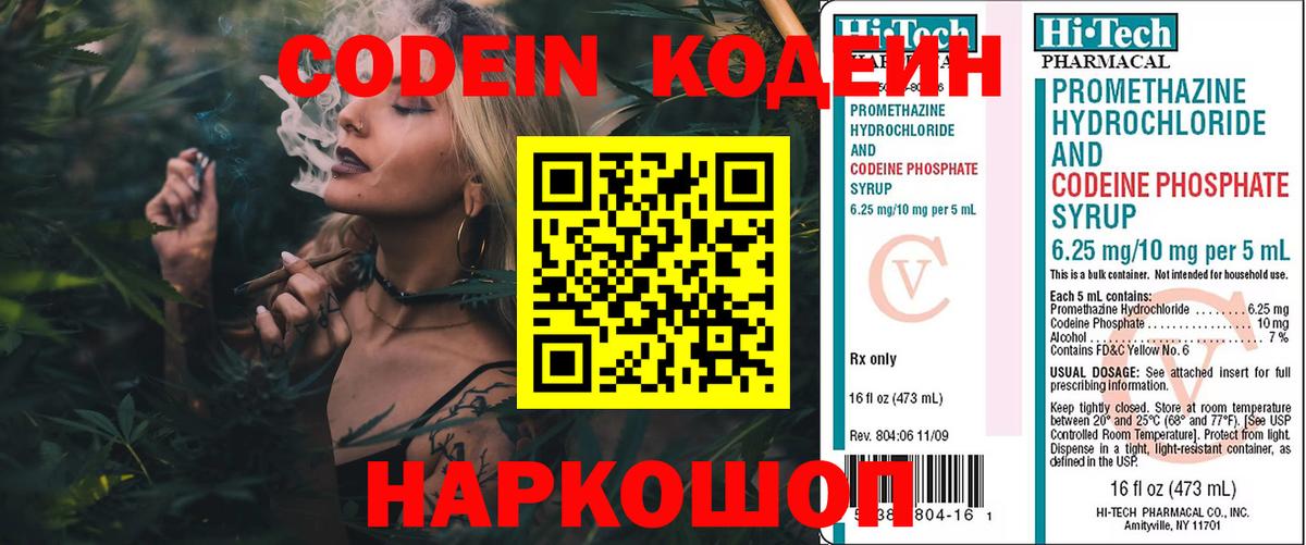 Codein Purple Drank  Вход с VPN  Ногинск 