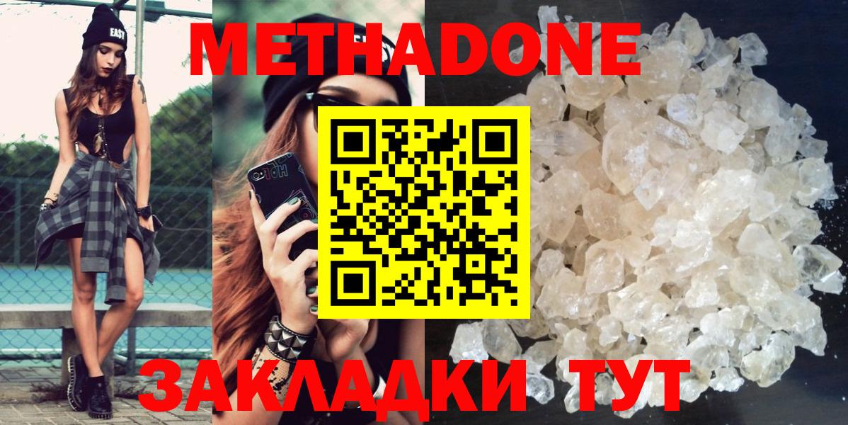 Метадон мёд Ногинск